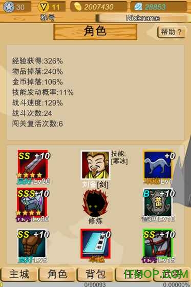 神兽三国破解版