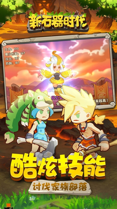 新石器时代游戏