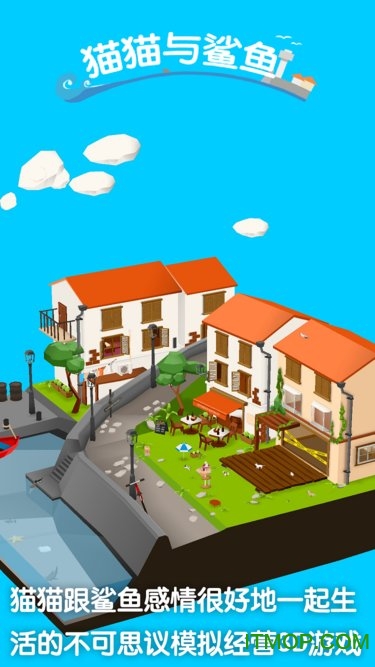 猫猫与鲨鱼免费版