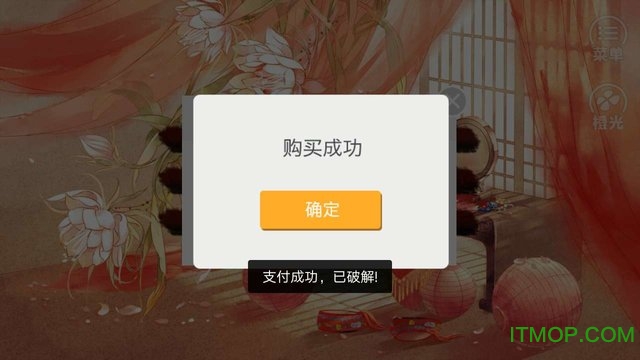 宅迷情深内购版下载