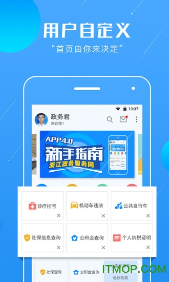 杭州办事app
