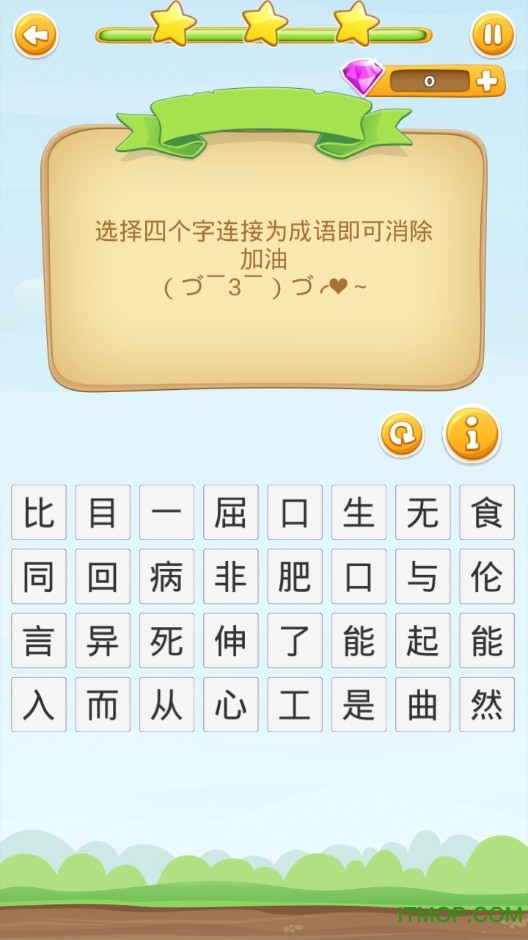 成语开心消消乐