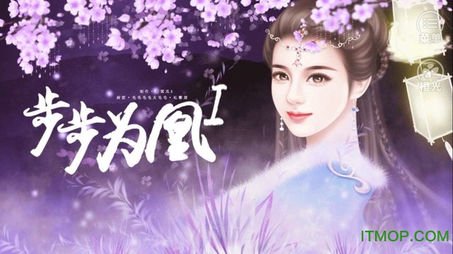 步步为凰内购破解版