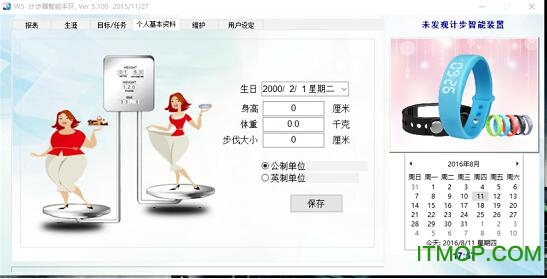 w5计步器手环下载