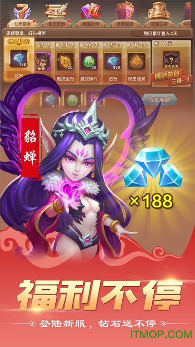 魔纹三国破解版