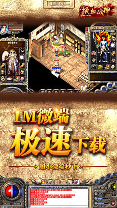 热血战神单机版