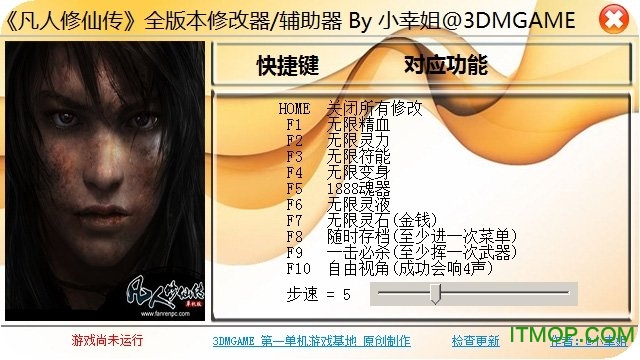 凡人修仙传单机修改器