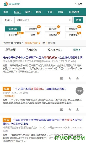 信托法律法规检索系统