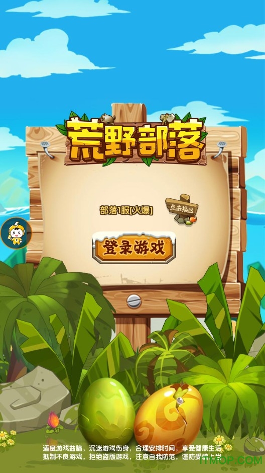 荒野部落破解版