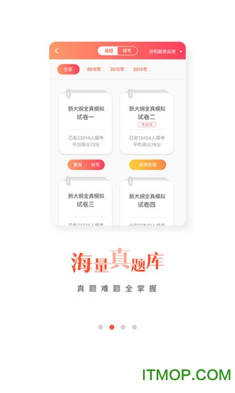 高顿注册税务师题库