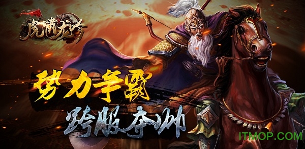 虎啸龙吟变态版