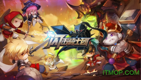 闪击骑士团九游版