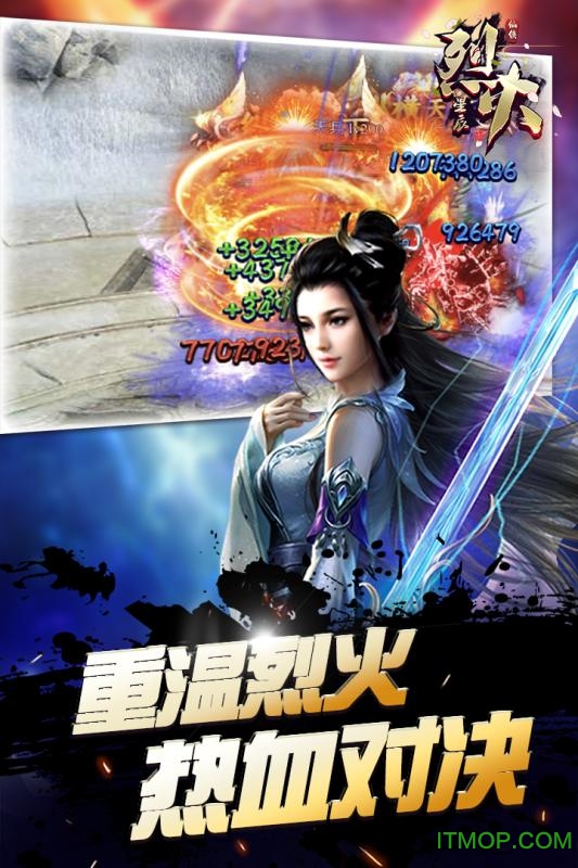 烈火星辰破解版