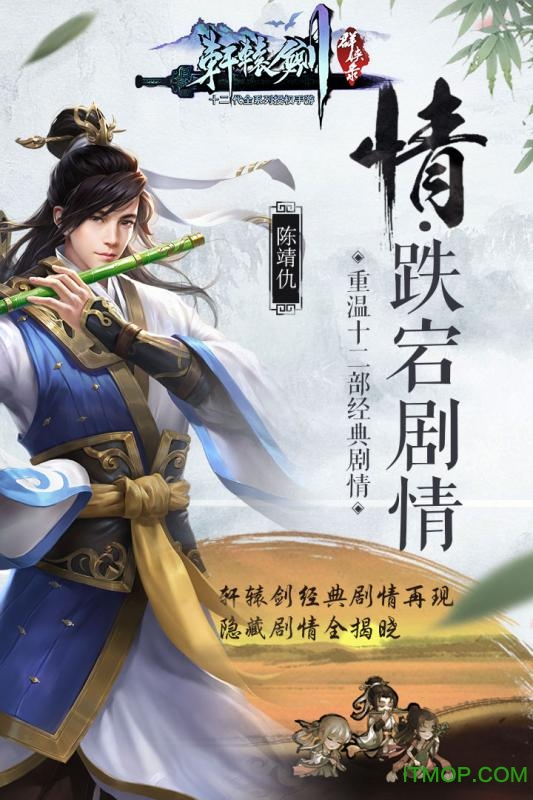 轩辕剑群侠录 轩辕剑群侠录