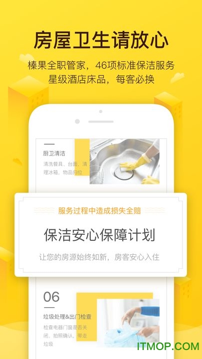 榛果民宿苹果版