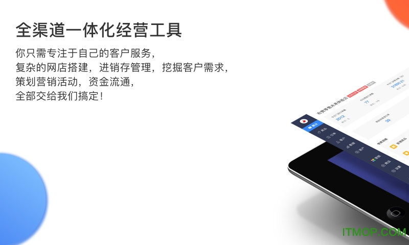 有赞零售hd app下载