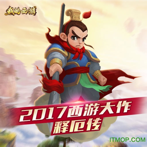 我的西游九游版