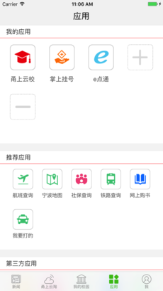 宁波智慧教育登录平台