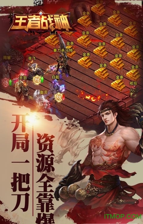 王者战神破解版