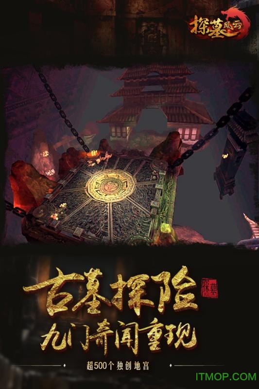 探墓风云豪华版