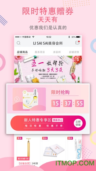 环球院妆手机app