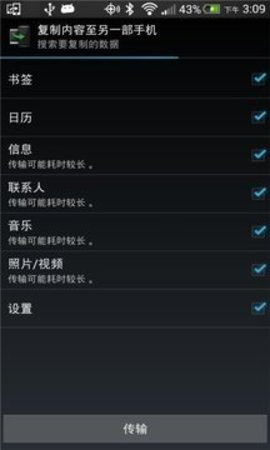HTC传输工具app