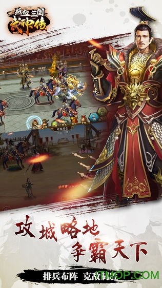 热血三国武神传免费版
