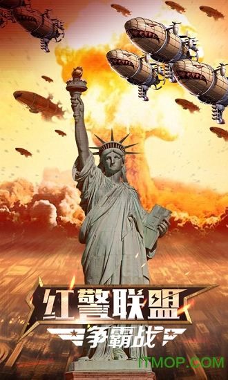 红警联盟争霸战华为版下载