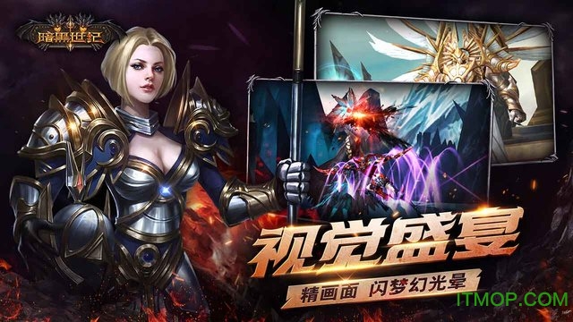 暗黑世纪手游下载