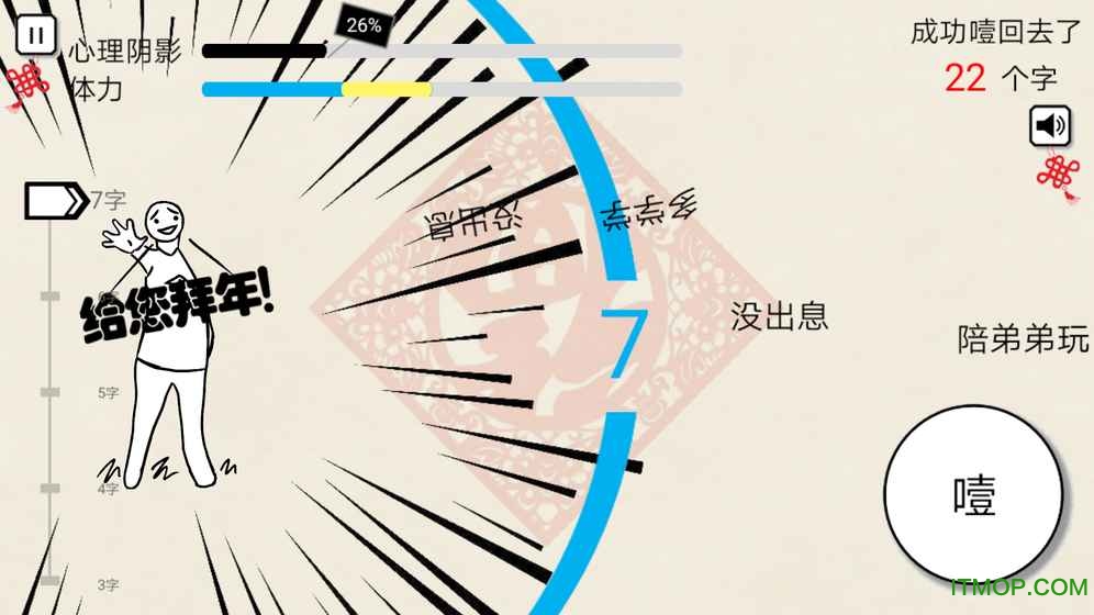 拜年大作战破解版