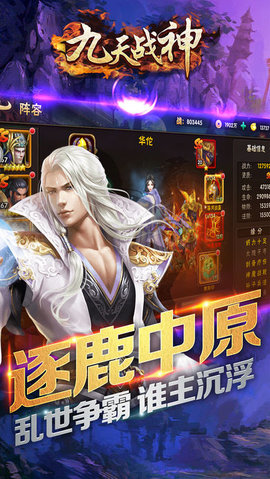 爱奇艺九天战神安卓版