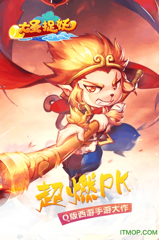 大圣捉妖果盘版