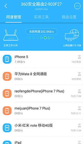 360安全路由p1 app