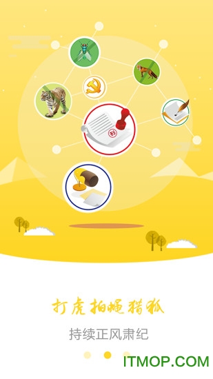 湖北纪委监委app苹果版