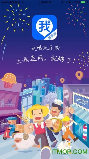 我连网商家版app下载