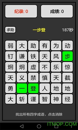 成语狂人消消安卓免费版下载