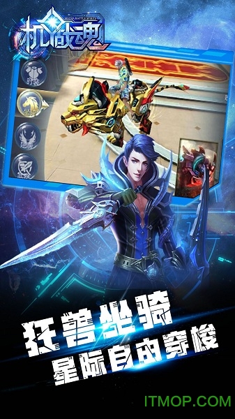 机甲战魂免费版