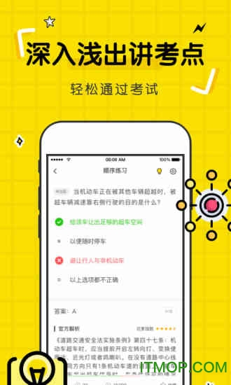 驾考部落app