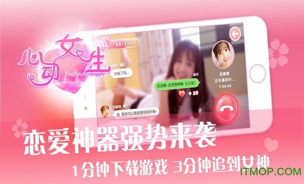 心动女生九游版