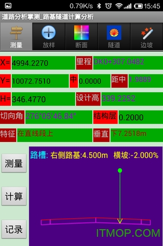 道路分析掌测app
