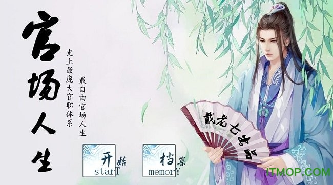 官场人生手机版