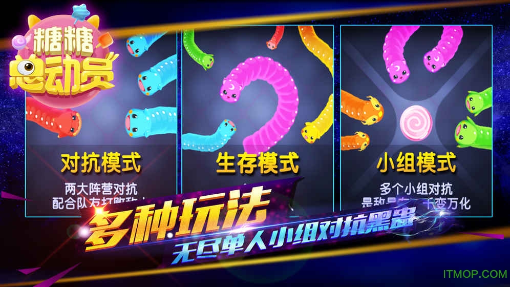 糖糖总动员游戏破解版