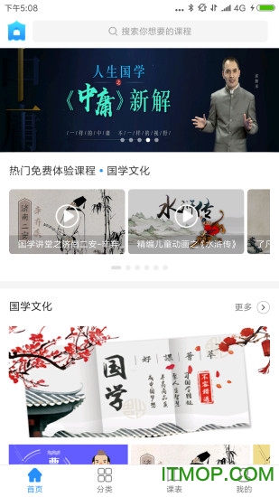 伟东云学堂app下载