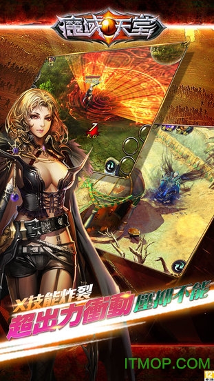 魔域天堂手机版游戏