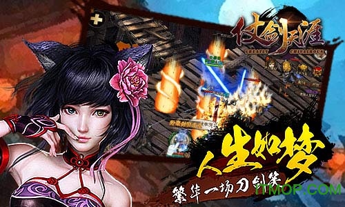 仗剑天涯游戏最新版