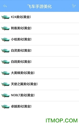 qq飞车手游赛车美化包