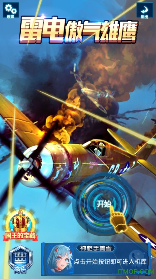 雷电傲气雄鹰手游