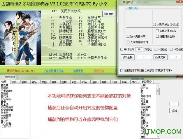 古剑奇谭2tgp修改器