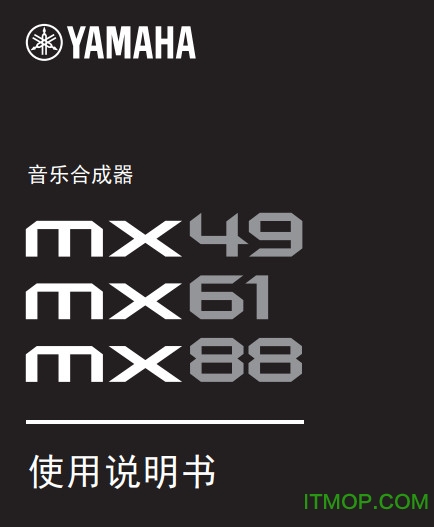 雅马哈mx61说明书