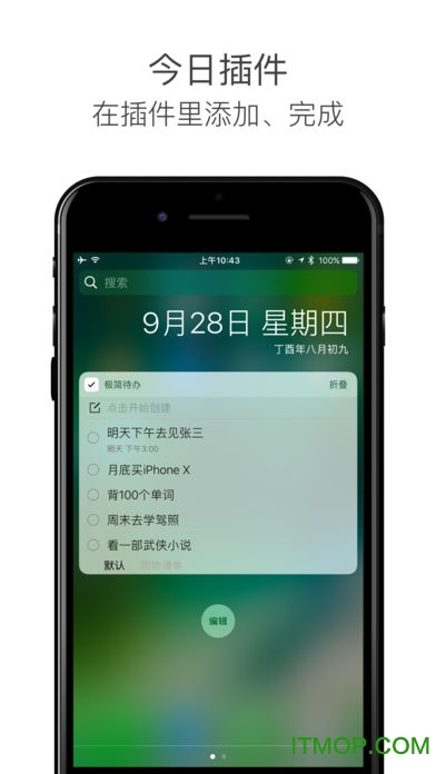 极简待办安卓app 极简待办手机版